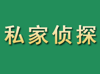 文县市私家正规侦探